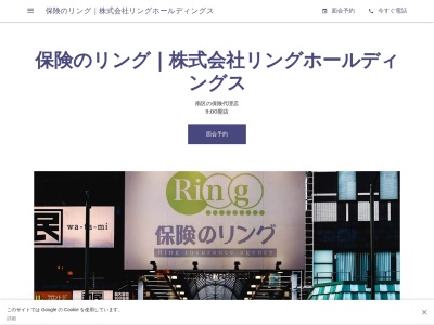 保険のリング|株式会社リングホールディングス(日本、〒702-8033岡山県岡山市南区福富東1丁目3−28)