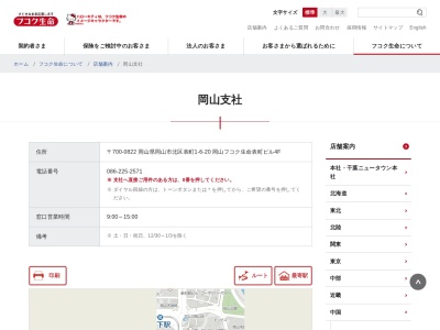 富国生命保険相互会社 岡山支社(日本、〒700-0822岡山県岡山市北区表町1丁目6−20)