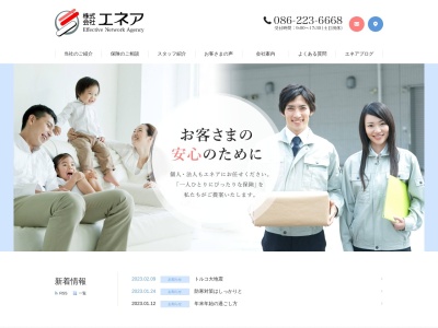 (株)エネア(日本、〒700-0914岡山県岡山市北区鹿田町1丁目5−6世界文化社ビル2F)