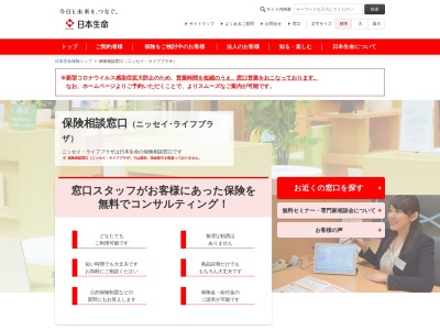 日本生命保険相互会社 岡山支社のクチコミ・評判とホームページ