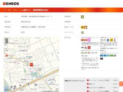 服部興業倉田給油所(岡山県岡山市中区倉田625-2)