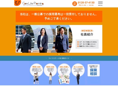 コア・ライフプランニング株式会社 岡山支社（岡山のほけん相談所）のクチコミ・評判とホームページ