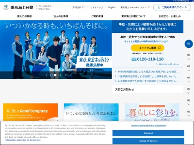 ランキング第9位はクチコミ数「0件」、評価「0.00」で「東京海上日動火災保険（株） 代理店Ｏ＆Ｔホケンサービス」