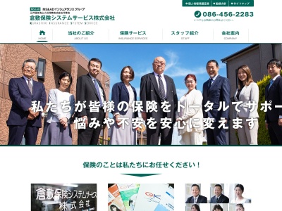 三井住友海上火災保険代理店倉敷保険システムサービス(日本、〒712-8051岡山県倉敷市中畝9丁目15−6)