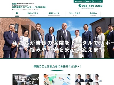 ランキング第25位はクチコミ数「0件」、評価「0.00」で「三井住友海上火災保険代理店倉敷保険システムサービス」