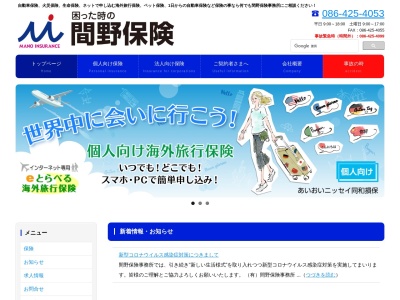 ランキング第26位はクチコミ数「0件」、評価「0.00」で「間野保険事務所」