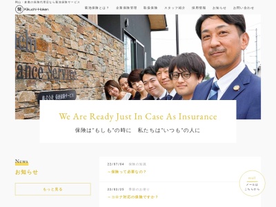 菊池保険サービスのクチコミ・評判とホームページ