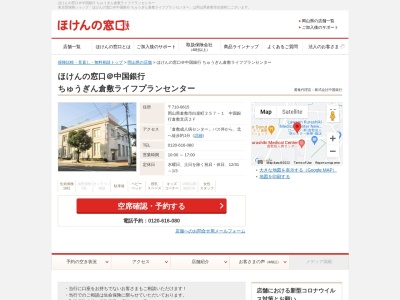 ほけんの窓口@中国銀行 ちゅうぎん倉敷ほけんプラザ(日本、〒710-8615岡山県倉敷市白楽町257-1中国銀行倉敷支店2F倉敷住宅ローンセンター内)