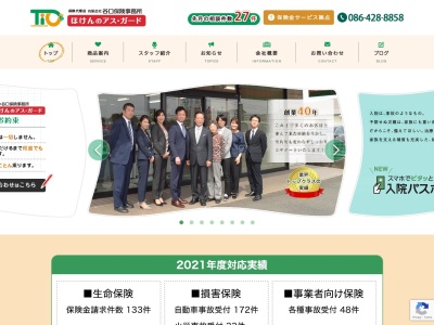ほけんのアス・ガード 谷口保険事務所(日本、〒710-0026岡山県倉敷市加須山２７７−７)