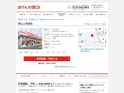 ランキング第1位はクチコミ数「211件」、評価「4.63」で「ほけんの窓口 津山上河原店」