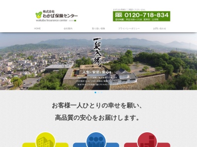 （株）わかば保険センター(日本、〒708-0023岡山県津山市大手町６−８城南ビル3F)