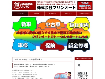 マリンオート(岡山県津山市野村176-1)