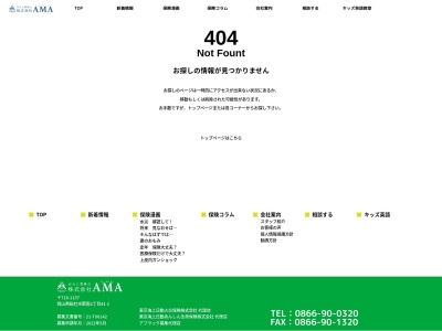 (株)AMA(日本、〒719-1132岡山県総社市三輪675−1)
