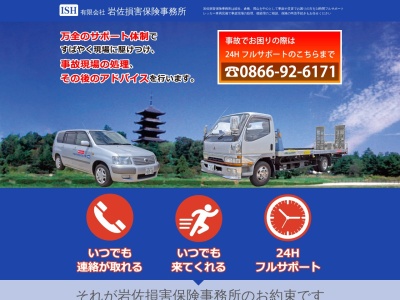 有限会社 岩佐損害保険事務所(日本、〒719-1126岡山県総社市総社31−1)