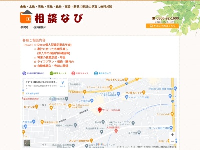 保険 見直し 相談 保険なび総社店 ハローズ総社店敷地内(日本、〒719-1125岡山県総社市井手５９６−１ハローズ総社店宝くじ売り場裏)