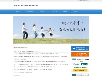 アクト(日本、〒705-0022岡山県備前市東片上230備前商工会館3F)