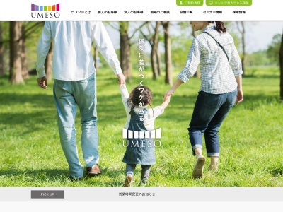 (株)ウメソー(日本、〒733-0002広島県広島市西区楠木町3丁目16−4−2)