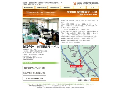 (有)安田損害サービス(日本、〒731-5156 広島県広島市佐伯区倉重2丁目858)