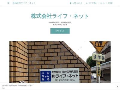 株式会社 ライフ・ネット(日本、〒730-0805 広島県広島市中区西十日市町1丁目6−9)