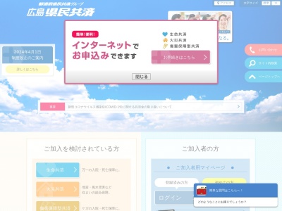 県民共済(広島県広島市東区光が丘14-10)