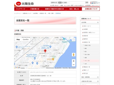 太陽生命保険(株) 広島西支社(日本、〒733-0812広島県広島市西区己斐本町2丁目12−28)