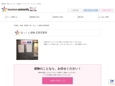 ほっ!と保険 広島営業所(日本、〒732-0033広島県広島市東区温品7丁目15−11)