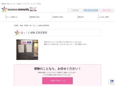 ランキング第9位はクチコミ数「0件」、評価「0.00」で「ほっ！と保険 広島営業所」