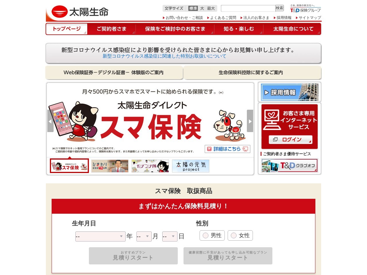 太陽生命保険(株) 広島支社(日本、〒732-0826広島県広島市南区松川町1−19)