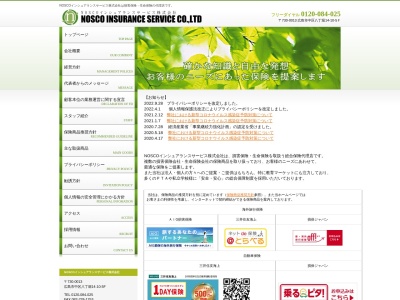 NOSCOインシュアランスサービス株式会社(日本、〒730-0013広島県広島市中区八丁堀１４−１０新八丁堀ビル5階)