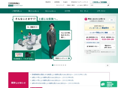 三井住友海上火災保険(株) 呉支社(日本、〒737-0051広島県呉市中央1丁目4−24)