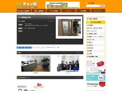 (株) ユウ保険総合企画(日本、〒737-0051広島県呉市中央2丁目2−14)