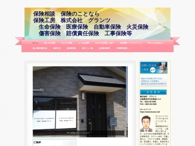 保険工房 株式会社 グランツ(日本、広島県呉市天応西条３丁目１−１９)