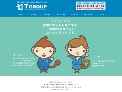 (有)Tグループ(日本、〒723-0014広島県三原市城町1丁目25−6三原マリンビル1F)