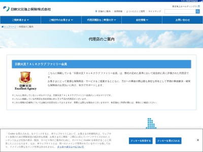 日新火災海上保険代理店(日本、〒722-2324広島県尾道市因島田熊町中央区1013−1)