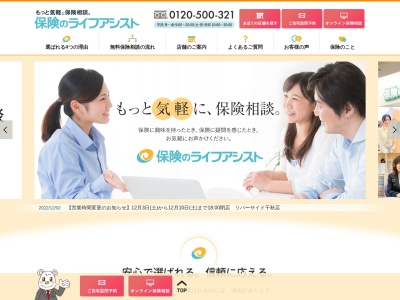 ライフアシスト 福山支社 無料保険相談(日本、広島県福山市野上町3丁目1−2)