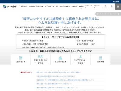 ソニー生命保険(株) 福山支社(日本、〒720-0811広島県福山市紅葉町1−19福山東京海上日動ビルディング4F)