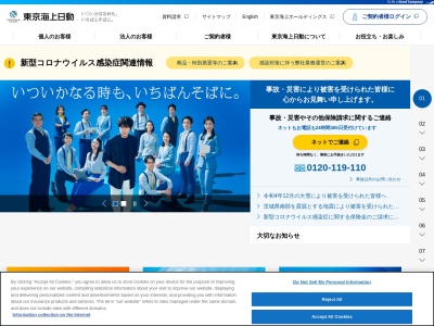 東京海上日動火災保険(株) 福山損害サービス課(日本、〒720-0811広島県福山市紅葉町1−19)