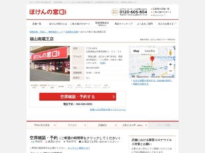 ほけんの窓口 福山南蔵王店(日本、〒721-0974広島県福山市東深津町3丁目23−20)