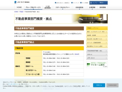 JFEライフ 福山営業所保険(広島県福山市鋼管町1)
