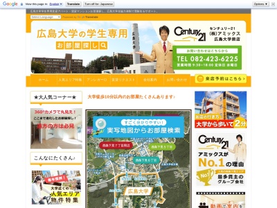 センチュリー21アミックス広島大学前店(日本、〒739-0047広島県東広島市西条下見6丁目6-16ノースウィング1階)