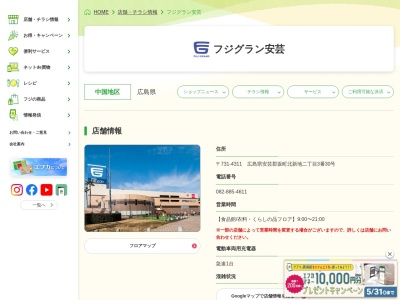 保険ひろば フジグラン安芸店(日本、〒731-4311広島県安芸郡坂町北新地２丁目３−３０)