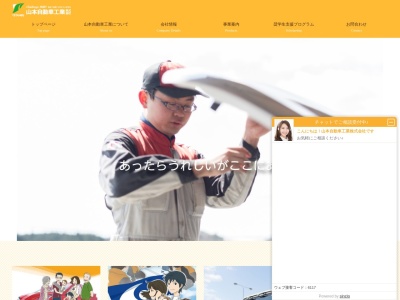 山本自動車工業株式会社(日本、〒720-1525広島県神石郡神石高原町上２６１７)