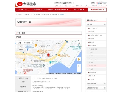 太陽生命保険(株) 下関支社(日本、〒750-0012山口県下関市観音崎町12−10)