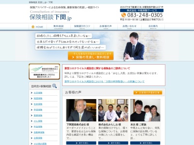 (株)中尾保険サービス(日本、〒752-0916山口県下関市王司上町5丁目2−24)