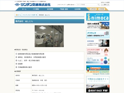 (株)ぬしとら(日本、〒750-0046 山口県下関市羽山町4−1 サンデンプラザブール通り)