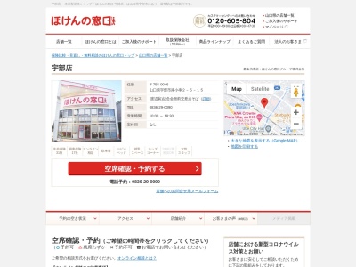 ほけんの窓口宇部店(山口県宇部市南小串2-5-15)