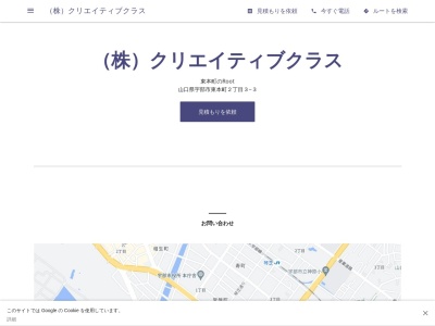 (株)クリエイティブクラス(日本、〒755-0026 山口県宇部市松山町1丁目2−6)