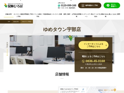 保険ひろばゆめタウン宇部店(日本、〒759-0213山口県宇部市黒石北3丁目4−1)