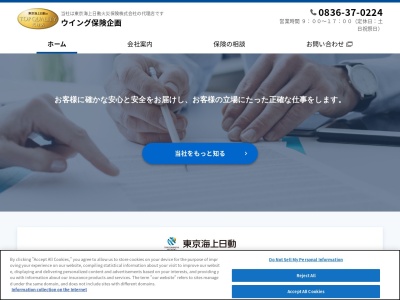 ウイング保険企画(日本、〒755-0035山口県宇部市西琴芝2丁目15−20)