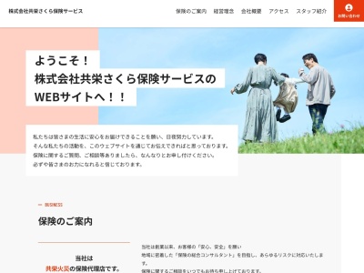 (株)共栄 さくら保険サービス(日本、〒754-0002山口県山口市小郡下郷2218−202)